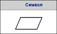 Блок-схема алгоритма
